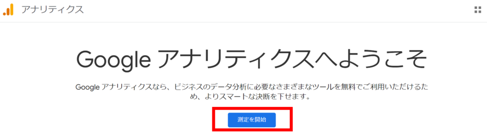 WordPress（ワードプレス）Googleアナリティクス設定2