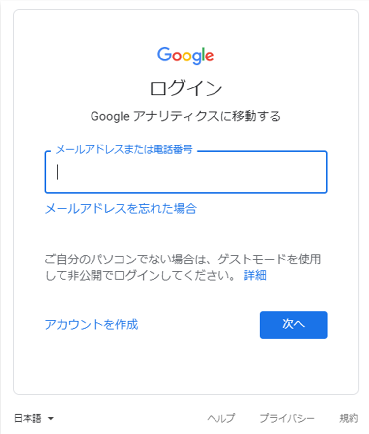 WordPress（ワードプレス）Googleアナリティクス設定3