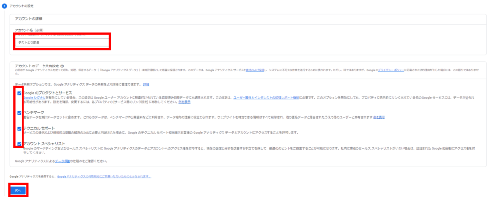 WordPress（ワードプレス）Googleアナリティクス設定4