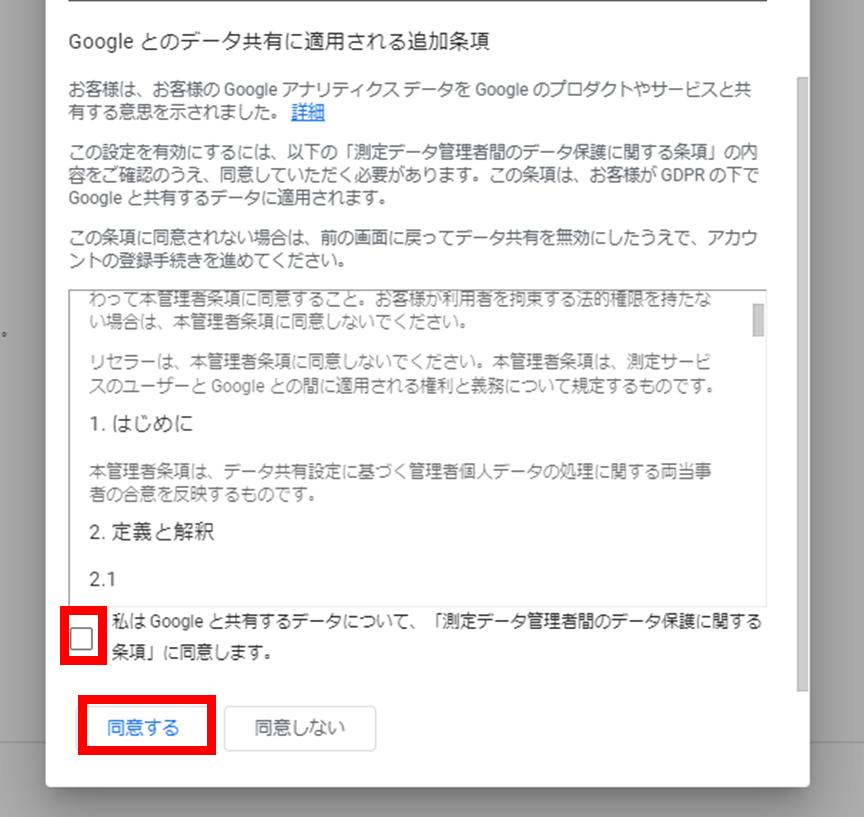 WordPress（ワードプレス）Googleアナリティクス設定8