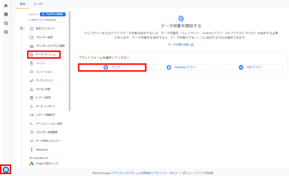 WordPress（ワードプレス）Googleアナリティクス設定11