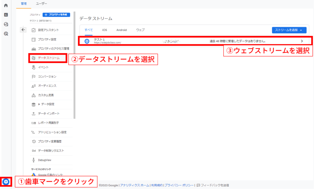 WordPress（ワードプレス）Googleアナリティクス設定14