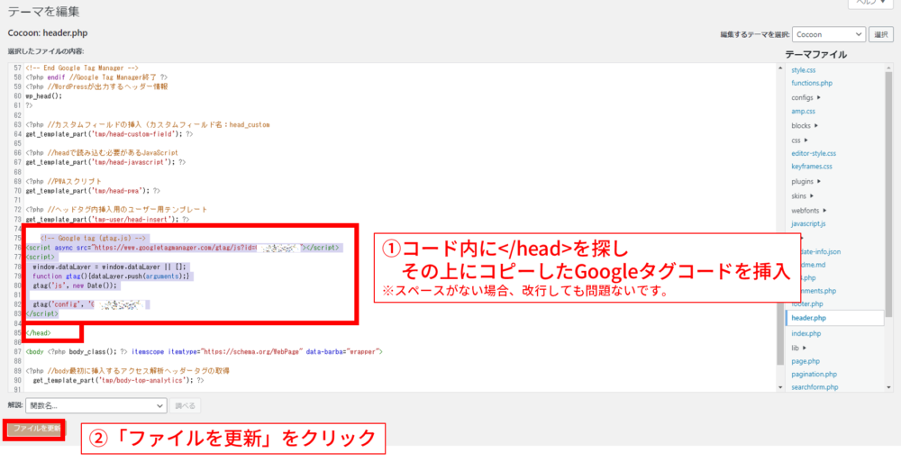 WordPress（ワードプレス）Googleアナリティクス設定20