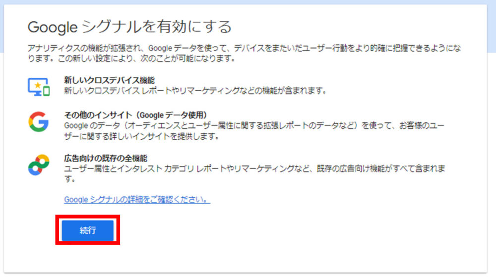 WordPress（ワードプレス）Googleアナリティクス設定29