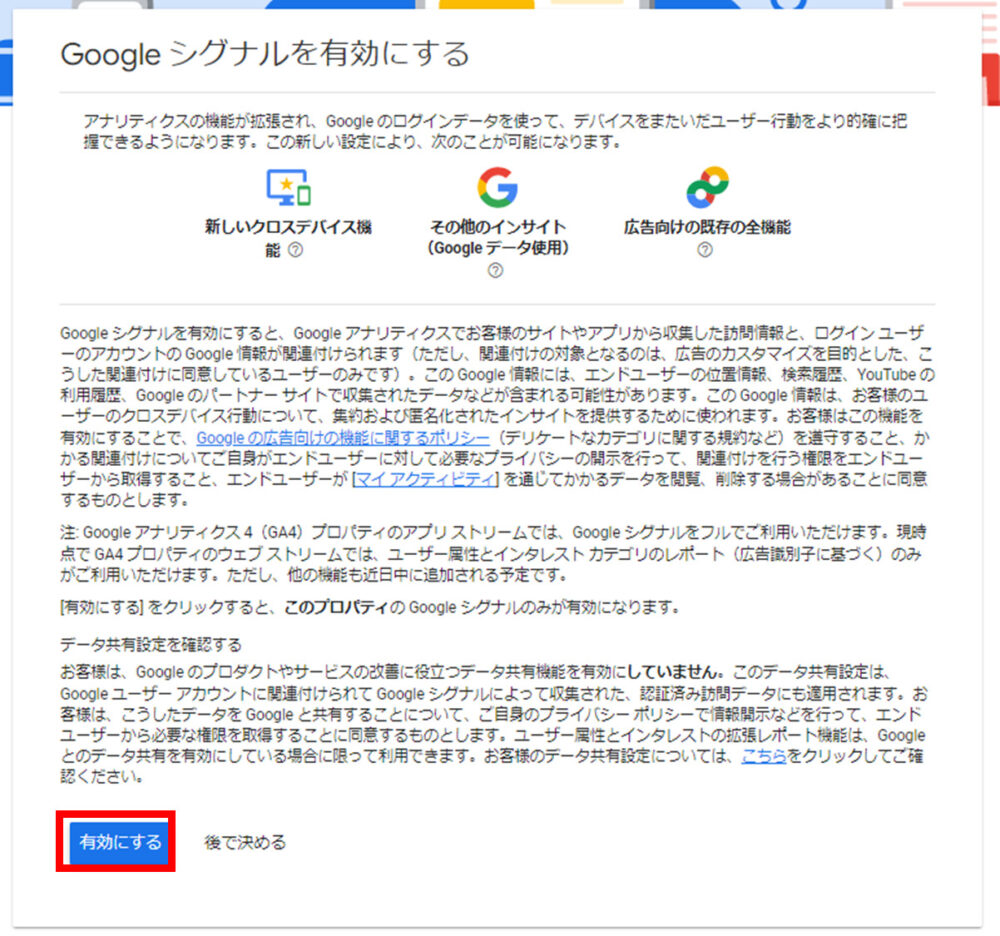 WordPress（ワードプレス）Googleアナリティクス設定30