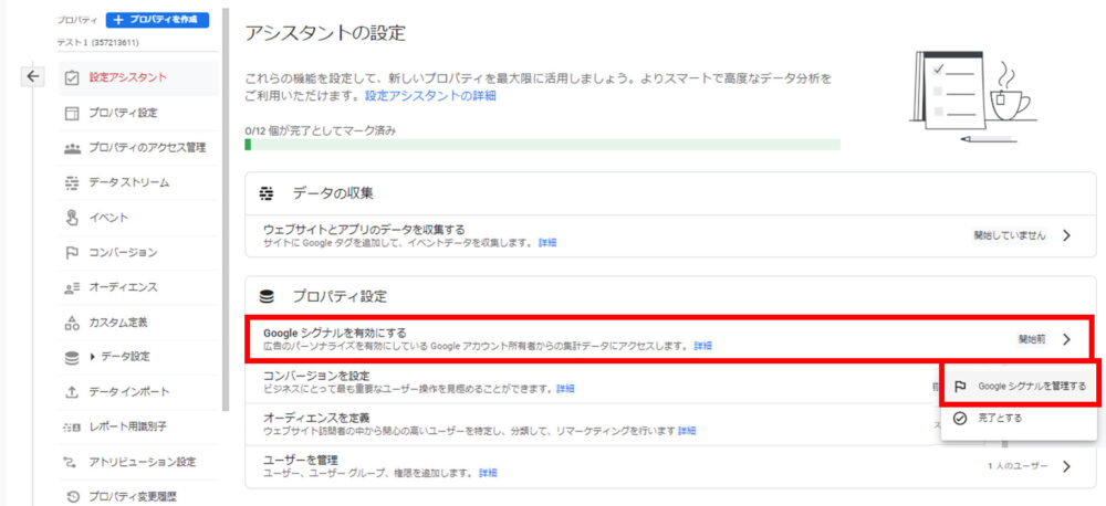 WordPress（ワードプレス）Googleアナリティクス設定27